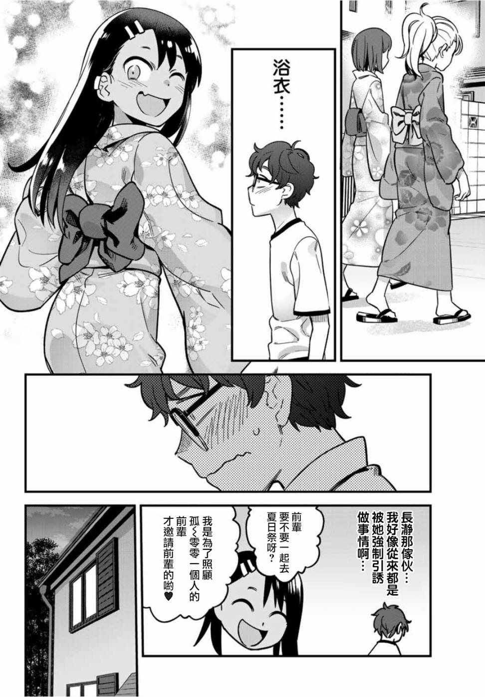 《不要欺负我、长瀞同学》漫画最新章节第24话 前辈、要不要和我一起去夏日祭？免费下拉式在线观看章节第【2】张图片