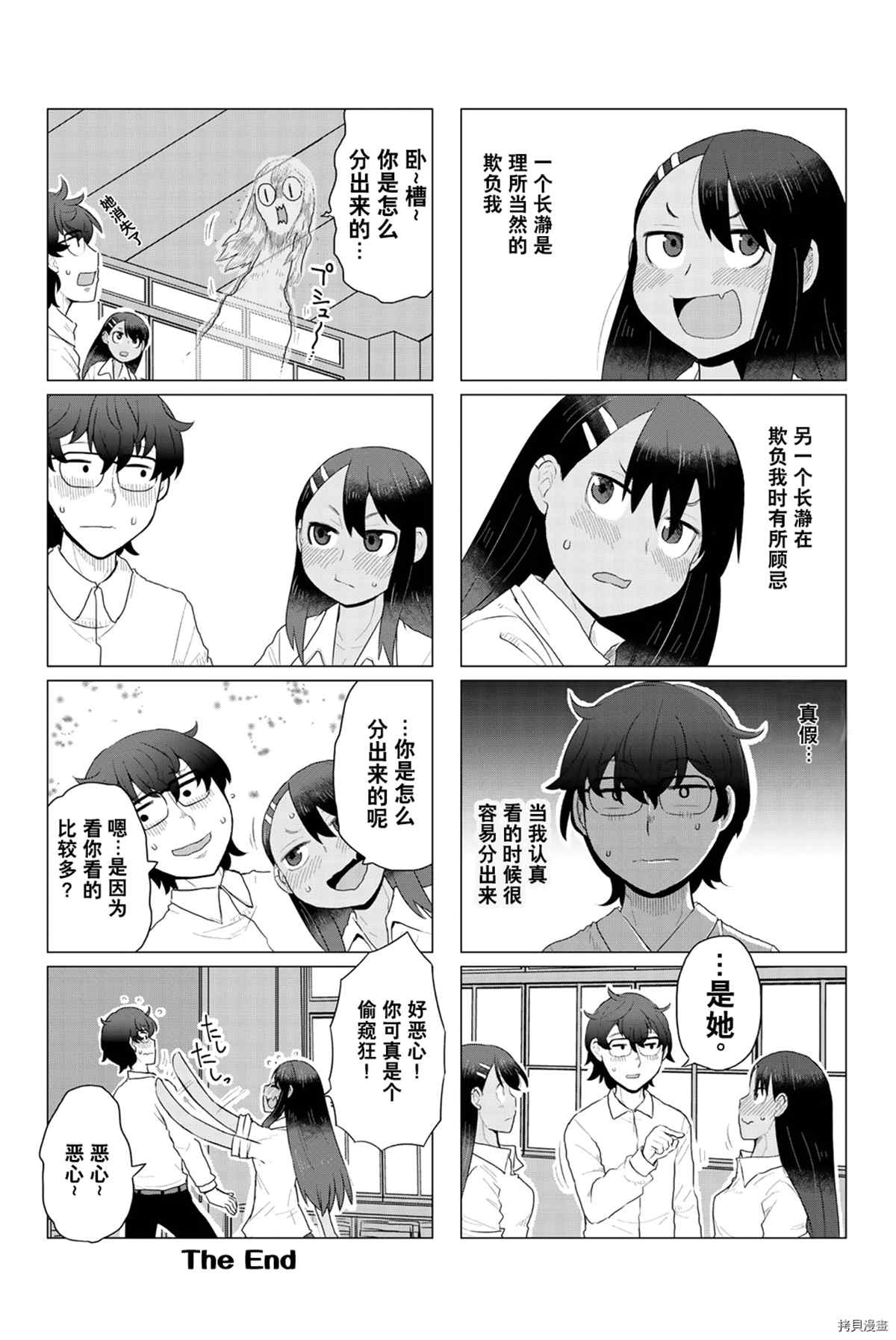 《不要欺负我、长瀞同学》漫画最新章节同人集3免费下拉式在线观看章节第【21】张图片