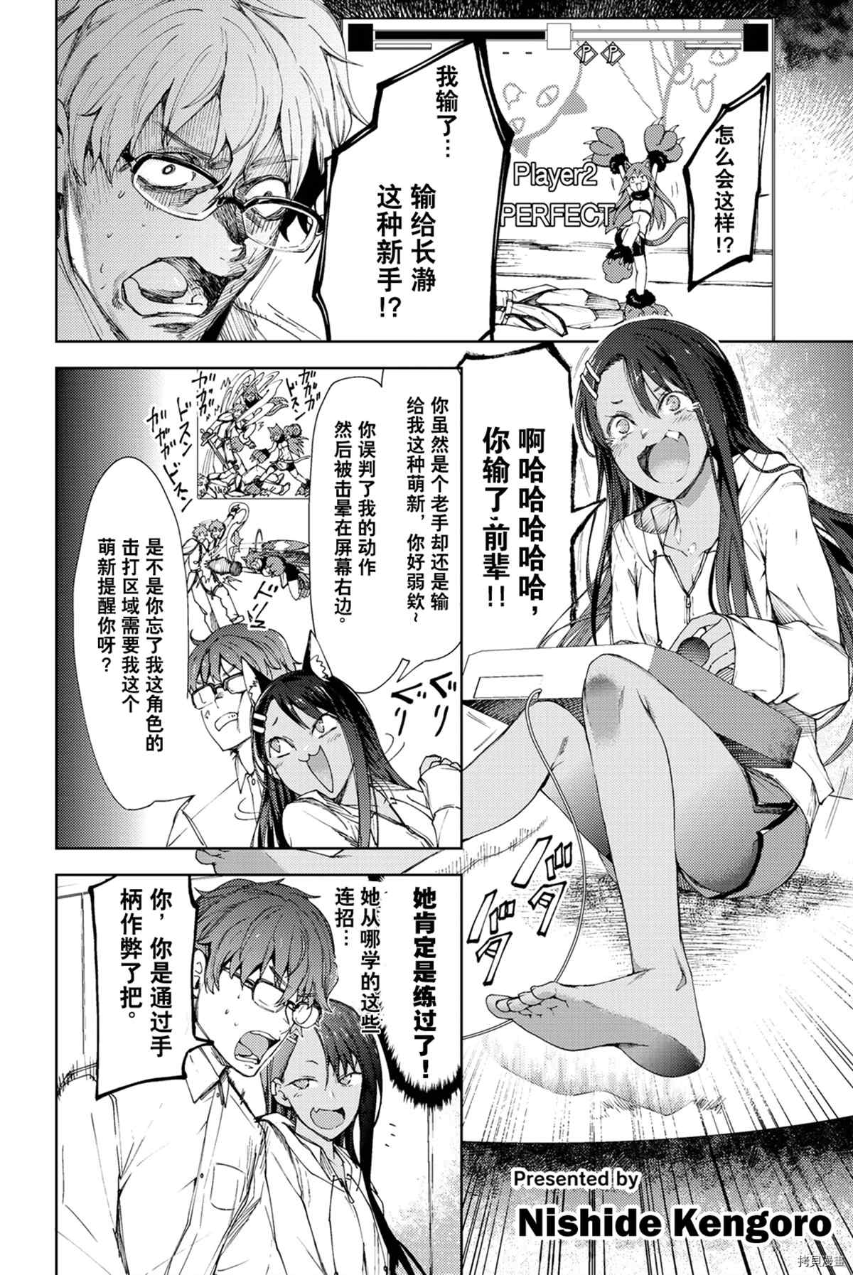 《不要欺负我、长瀞同学》漫画最新章节同人集3免费下拉式在线观看章节第【11】张图片