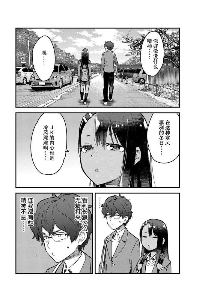 《不要欺负我、长瀞同学》漫画最新章节第68话 试看版免费下拉式在线观看章节第【2】张图片