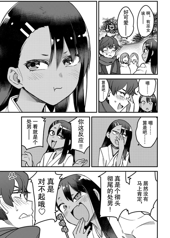 《不要欺负我、长瀞同学》漫画最新章节第71话 试看版免费下拉式在线观看章节第【9】张图片