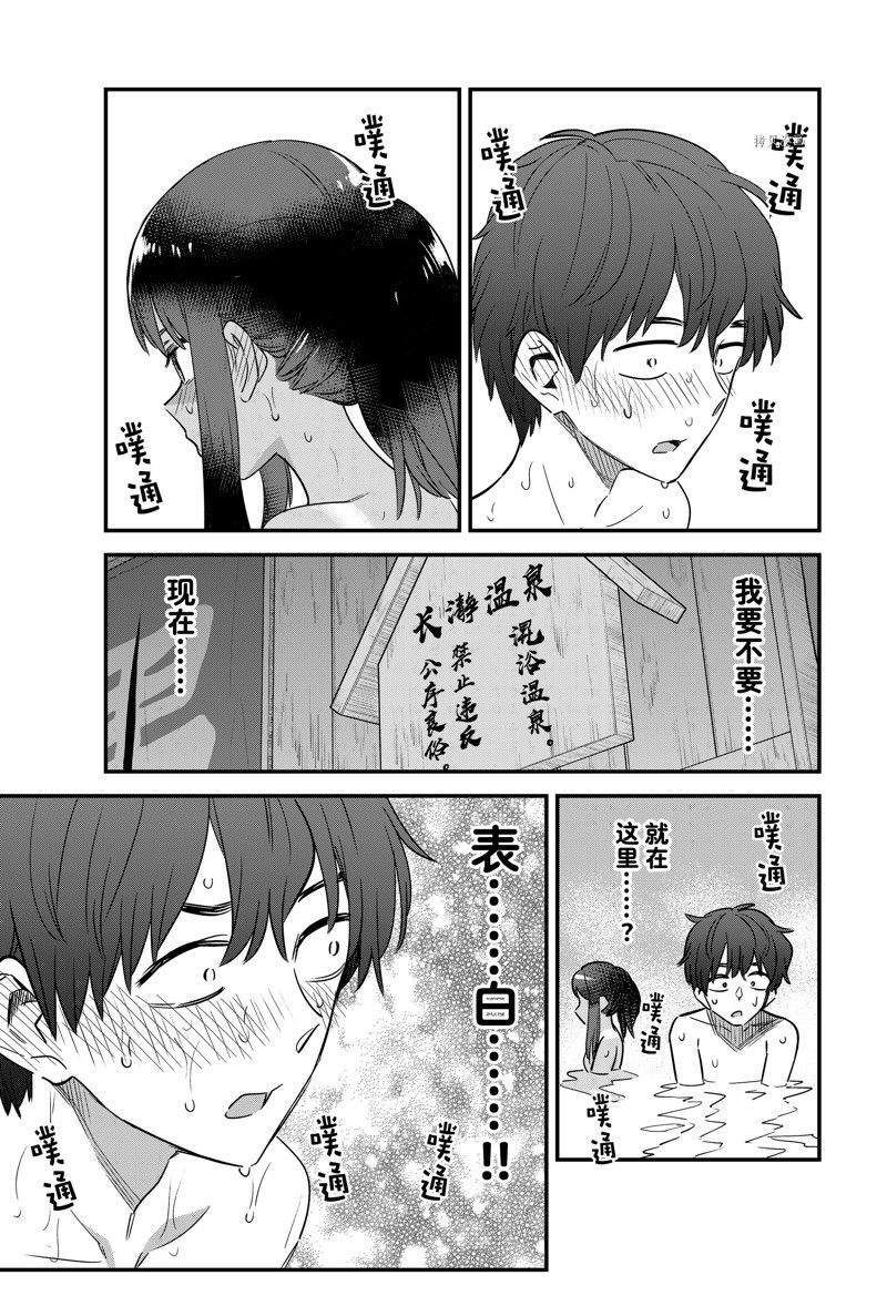 《不要欺负我、长瀞同学》漫画最新章节第122话 试看版免费下拉式在线观看章节第【15】张图片