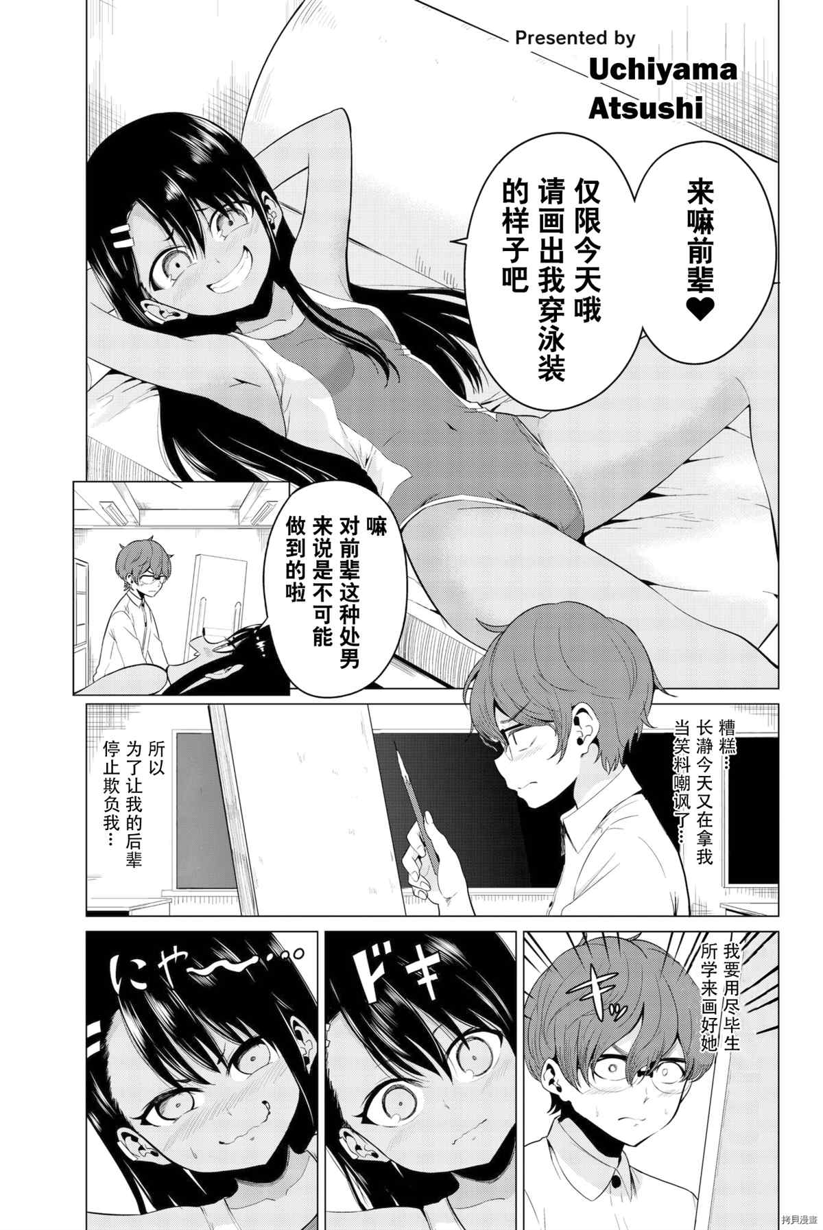 《不要欺负我、长瀞同学》漫画最新章节同人集1免费下拉式在线观看章节第【28】张图片