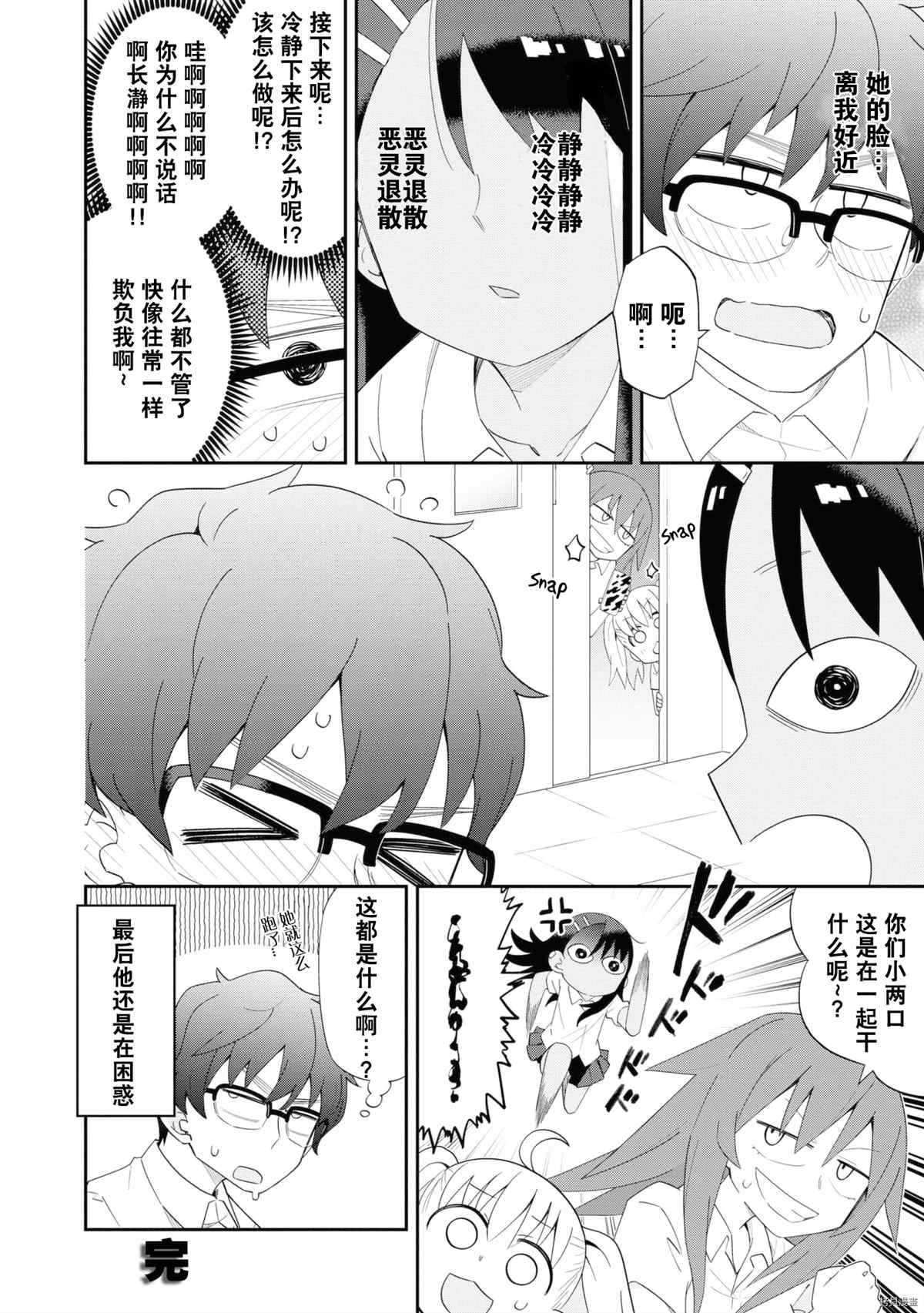 《不要欺负我、长瀞同学》漫画最新章节同人集4免费下拉式在线观看章节第【143】张图片