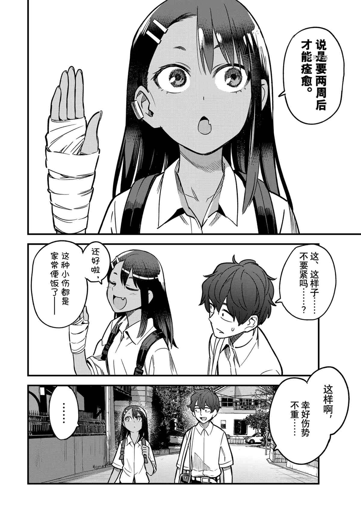 《不要欺负我、长瀞同学》漫画最新章节第96话 试看版免费下拉式在线观看章节第【20】张图片