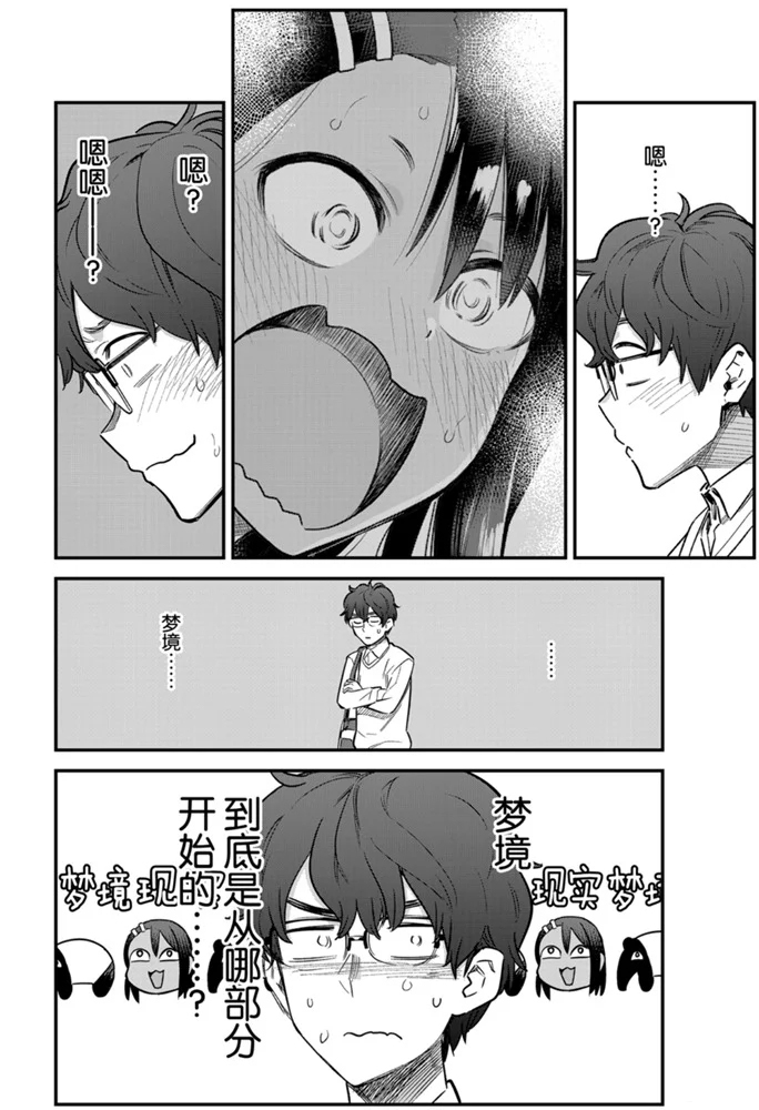 《不要欺负我、长瀞同学》漫画最新章节第66话 试看版免费下拉式在线观看章节第【16】张图片