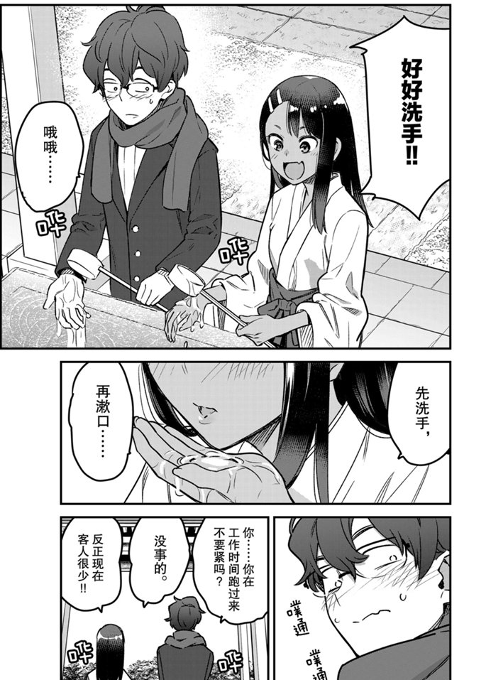 《不要欺负我、长瀞同学》漫画最新章节第71话 试看版免费下拉式在线观看章节第【11】张图片