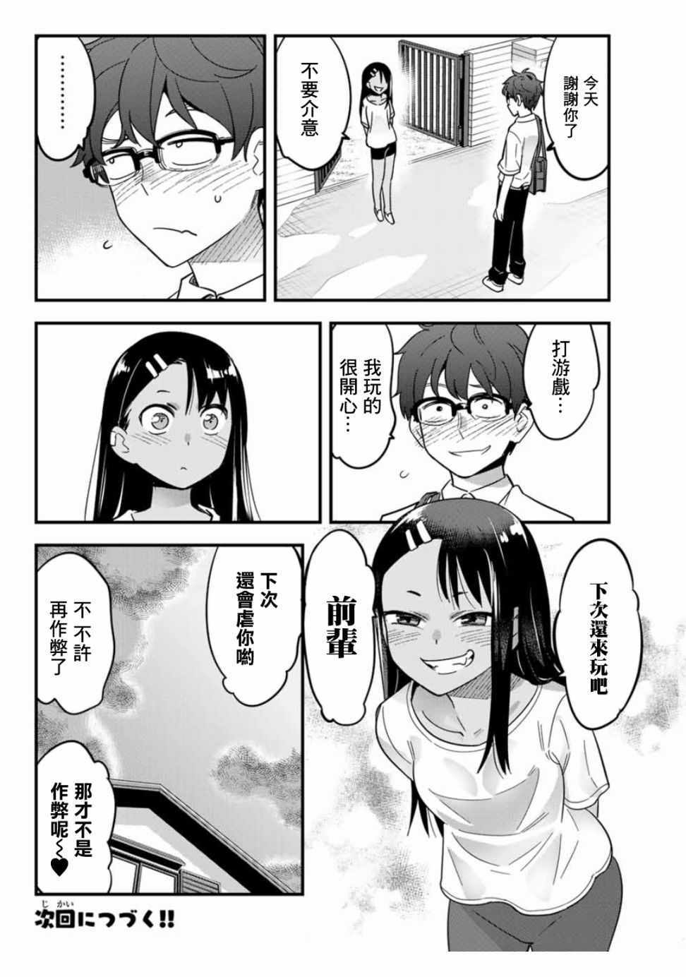 《不要欺负我、长瀞同学》漫画最新章节第18话 下次还来吧，前辈免费下拉式在线观看章节第【18】张图片