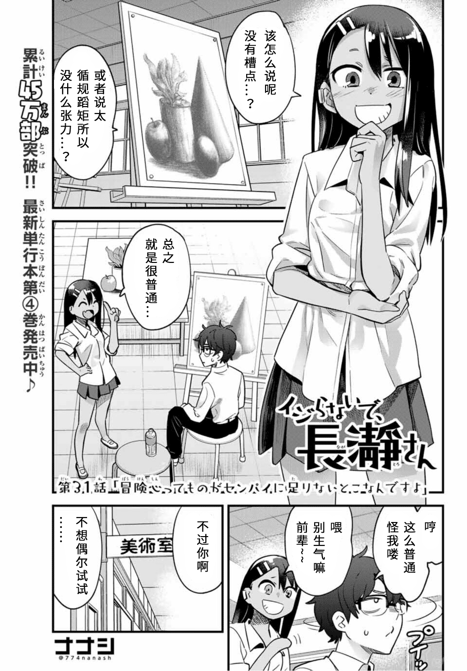 《不要欺负我、长瀞同学》漫画最新章节第31话免费下拉式在线观看章节第【1】张图片