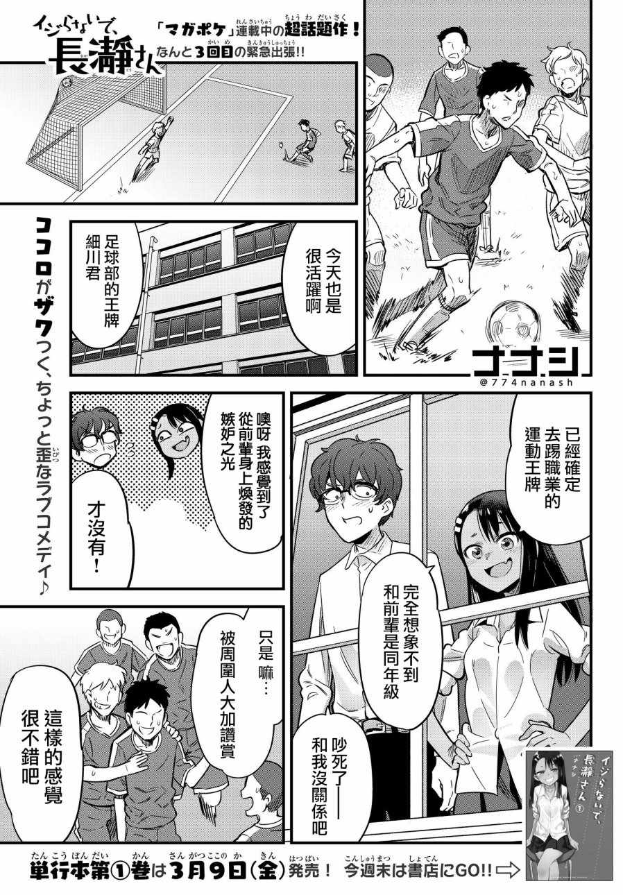 《不要欺负我、长瀞同学》漫画最新章节EX出张版免费下拉式在线观看章节第【1】张图片