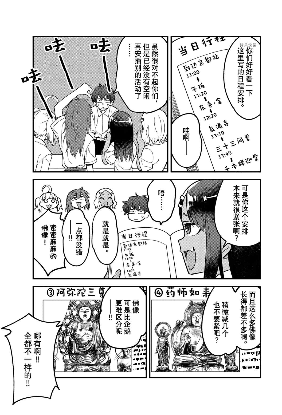 《不要欺负我、长瀞同学》漫画最新章节第101话 试看版免费下拉式在线观看章节第【7】张图片