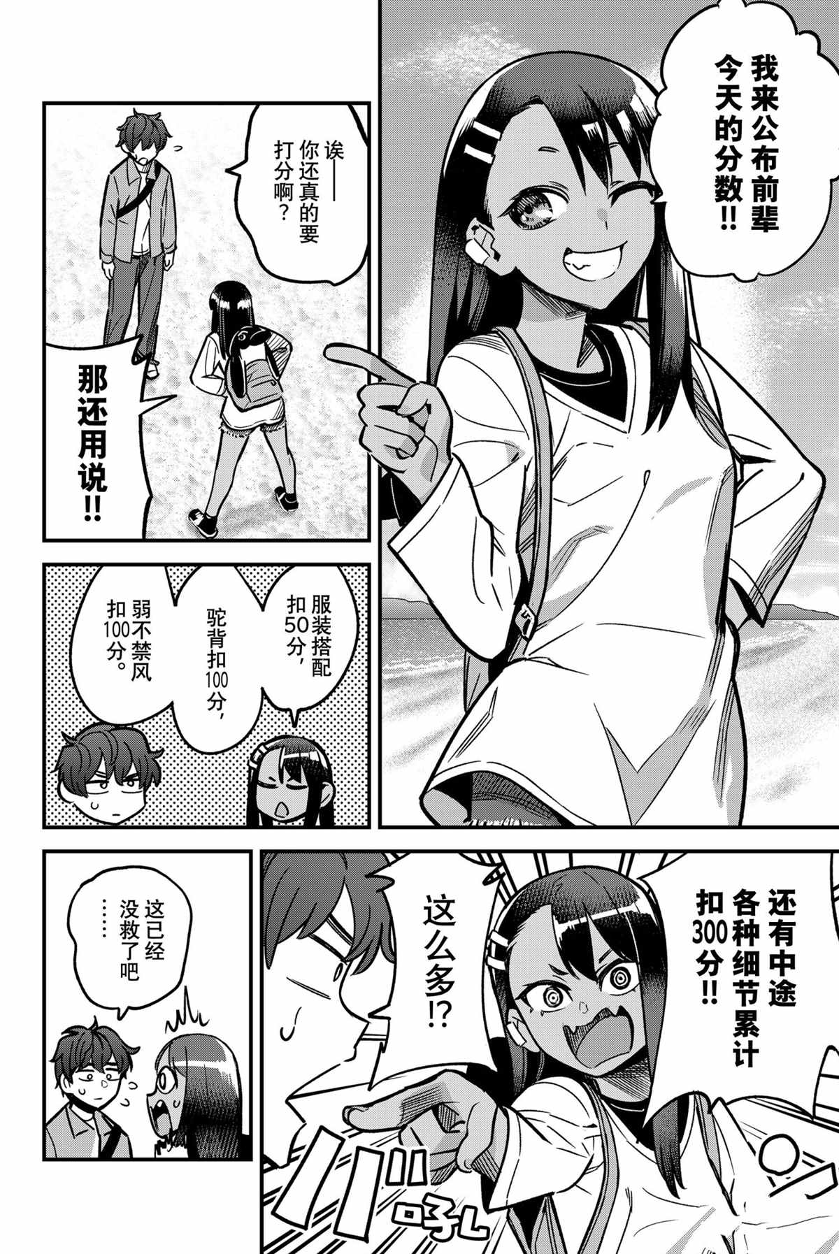 《不要欺负我、长瀞同学》漫画最新章节第89话 试看版免费下拉式在线观看章节第【12】张图片