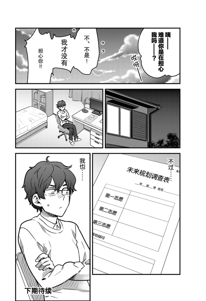 《不要欺负我、长瀞同学》漫画最新章节第68话 试看版免费下拉式在线观看章节第【20】张图片