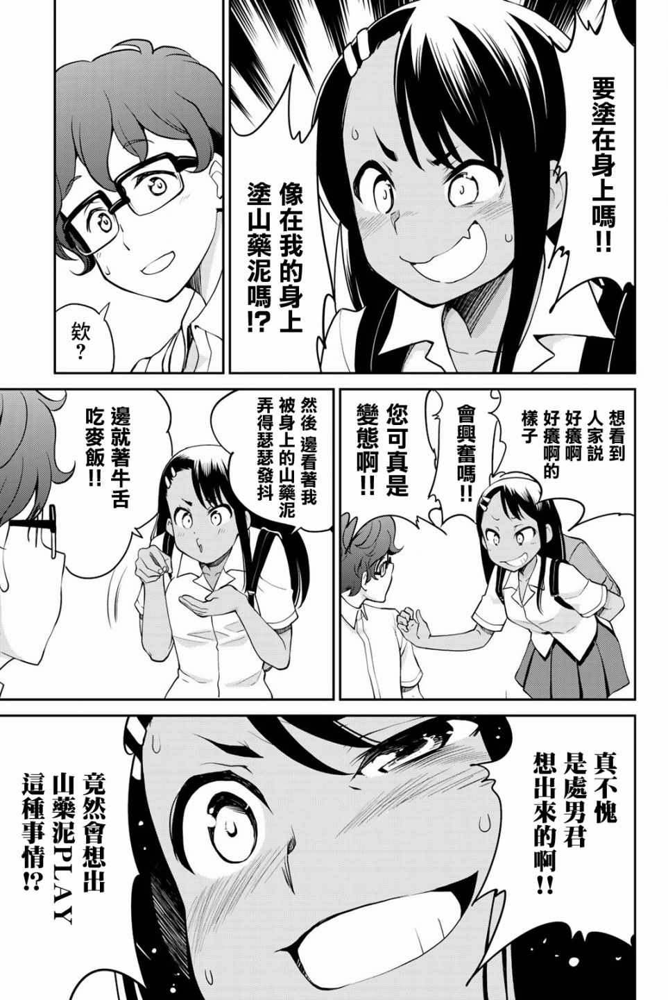 《不要欺负我、长瀞同学》漫画最新章节特装02免费下拉式在线观看章节第【4】张图片