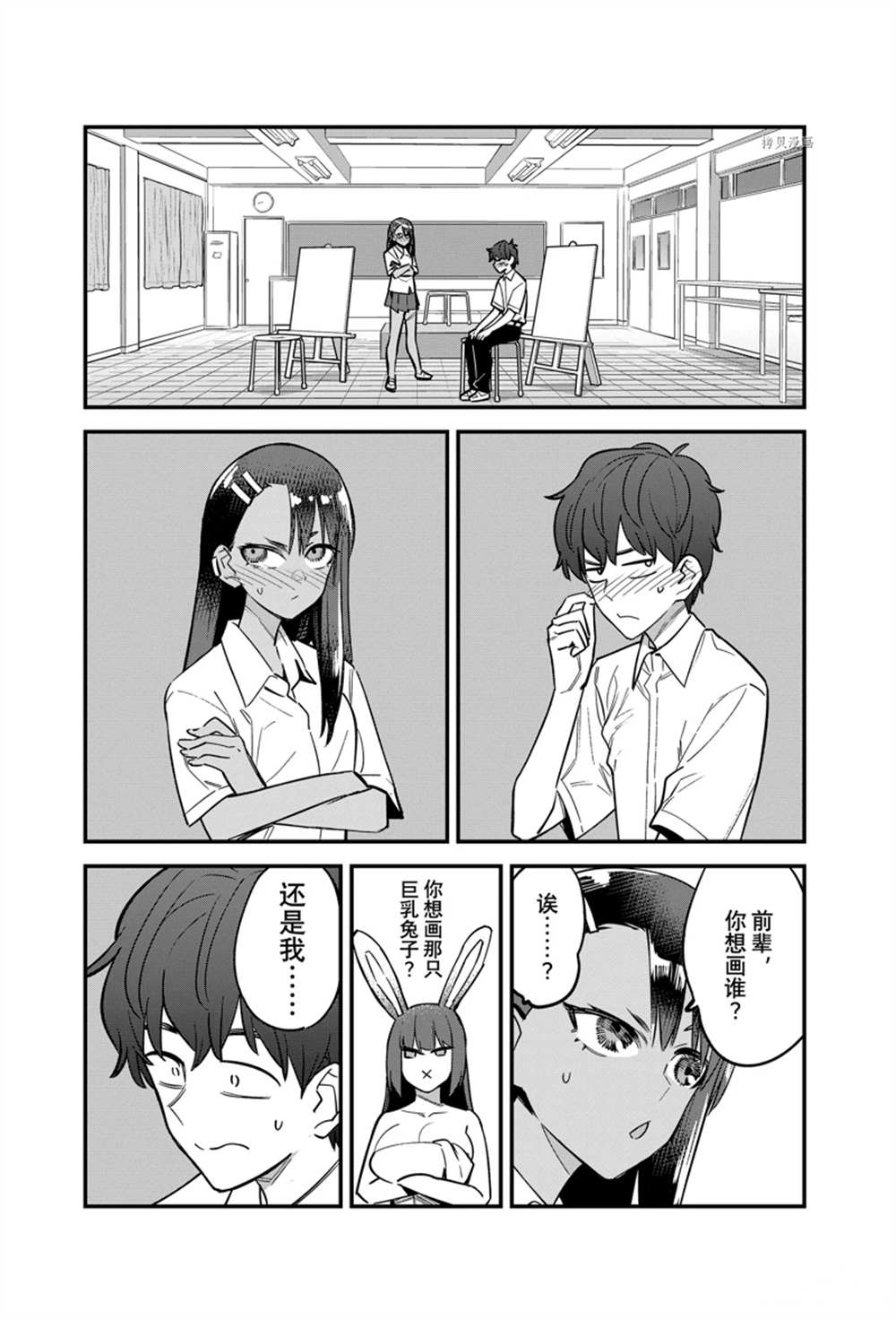 《不要欺负我、长瀞同学》漫画最新章节第112话 试看版免费下拉式在线观看章节第【11】张图片