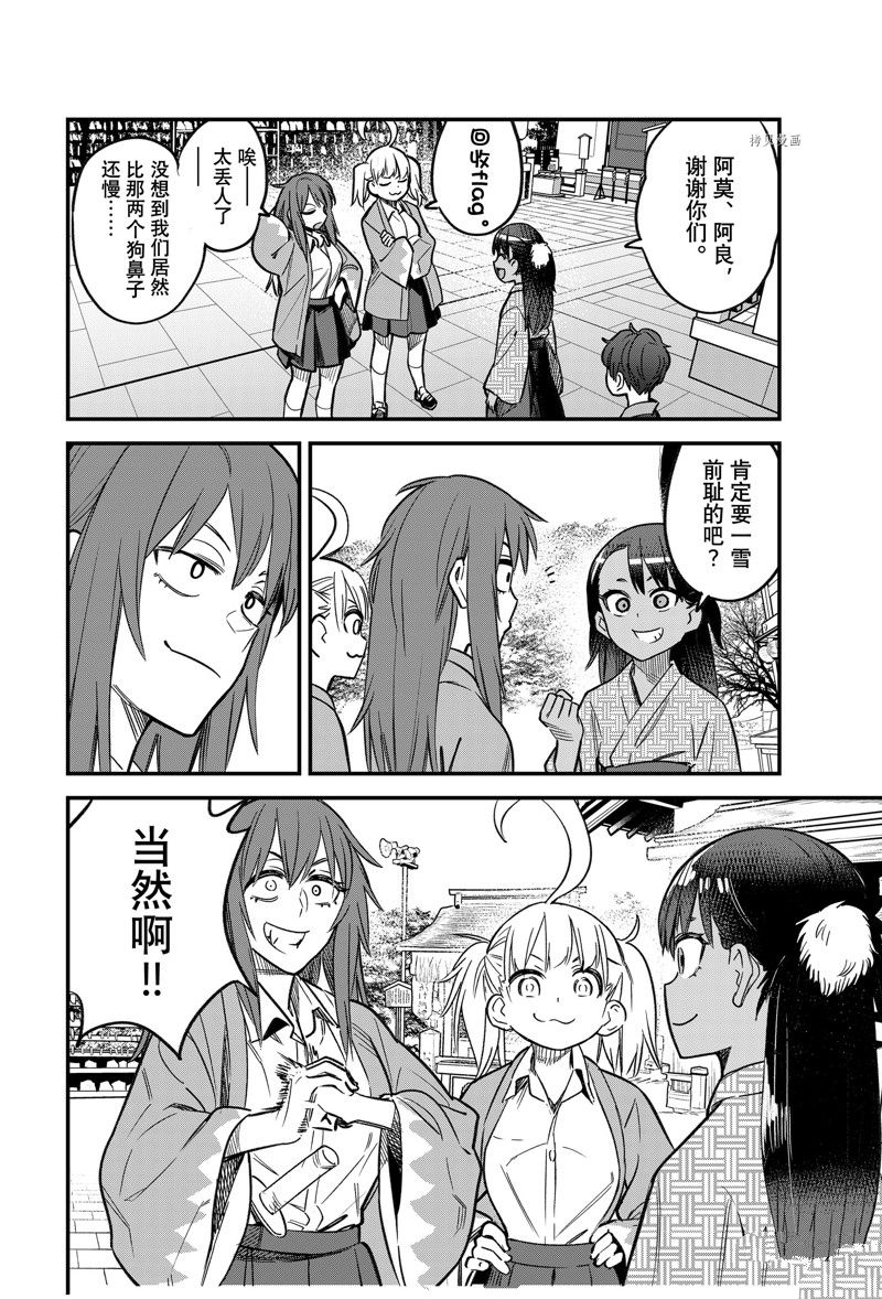 《不要欺负我、长瀞同学》漫画最新章节第108话 试看版免费下拉式在线观看章节第【18】张图片