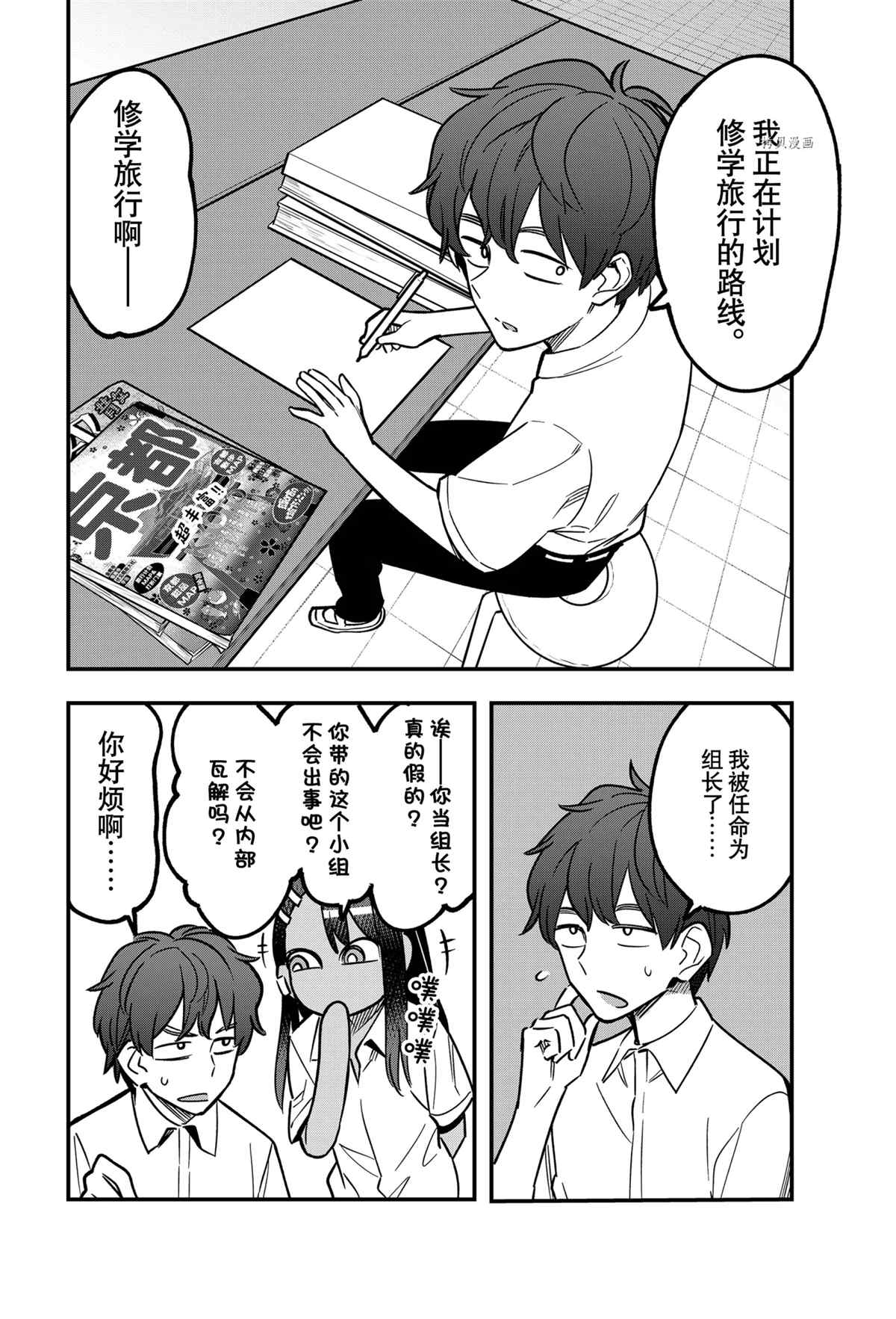 《不要欺负我、长瀞同学》漫画最新章节第100话 试看版免费下拉式在线观看章节第【2】张图片