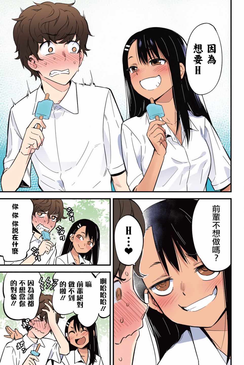 《不要欺负我、长瀞同学》漫画最新章节第2卷特装免费下拉式在线观看章节第【5】张图片