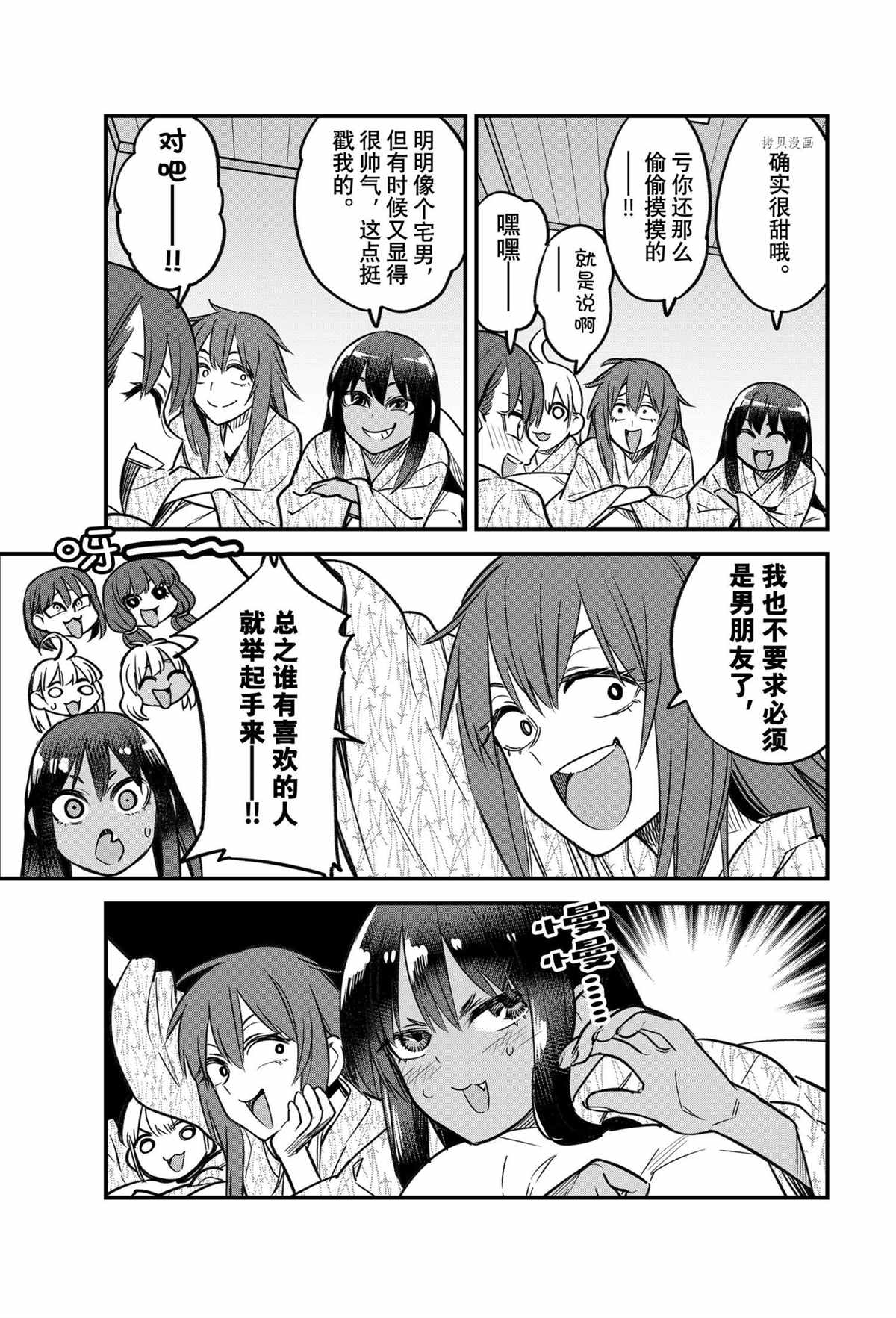 《不要欺负我、长瀞同学》漫画最新章节第104话 试看版免费下拉式在线观看章节第【11】张图片