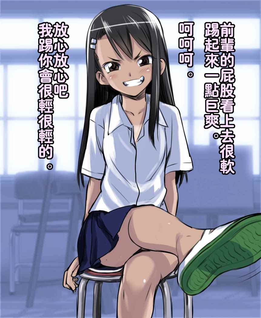 《不要欺负我、长瀞同学》漫画最新章节短篇4免费下拉式在线观看章节第【12】张图片