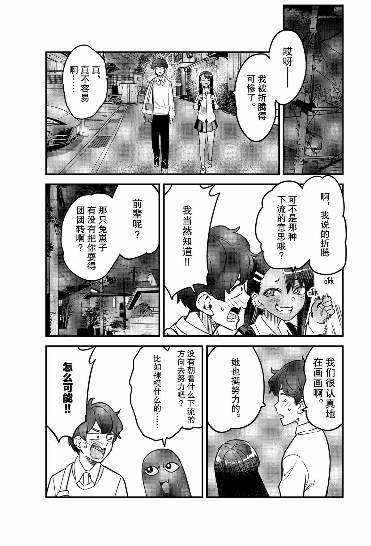 《不要欺负我、长瀞同学》漫画最新章节第85话 试看版免费下拉式在线观看章节第【15】张图片