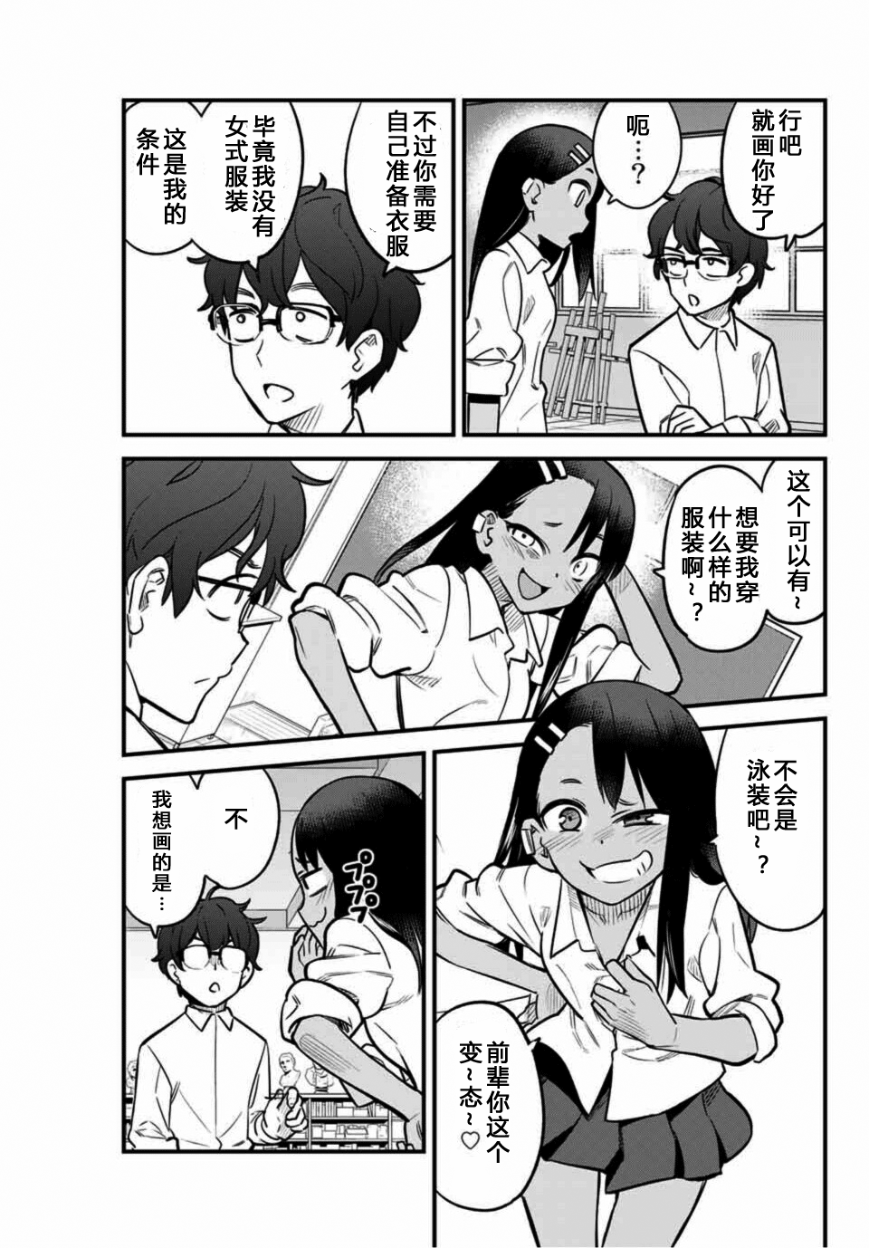 《不要欺负我、长瀞同学》漫画最新章节第36话免费下拉式在线观看章节第【7】张图片