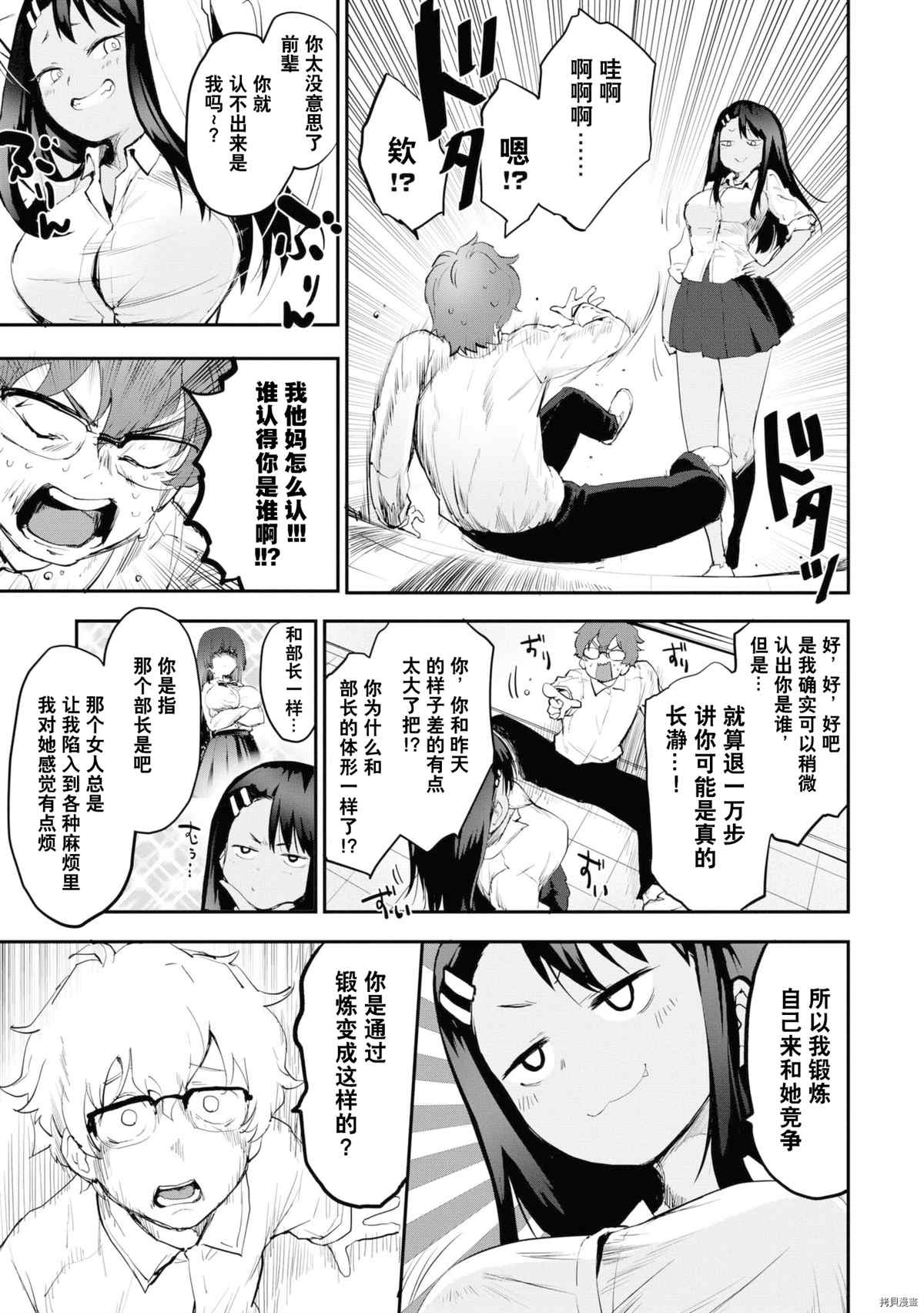 《不要欺负我、长瀞同学》漫画最新章节同人集4免费下拉式在线观看章节第【26】张图片