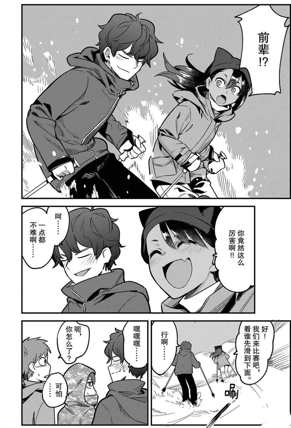 《不要欺负我、长瀞同学》漫画最新章节第74话 试看版免费下拉式在线观看章节第【4】张图片