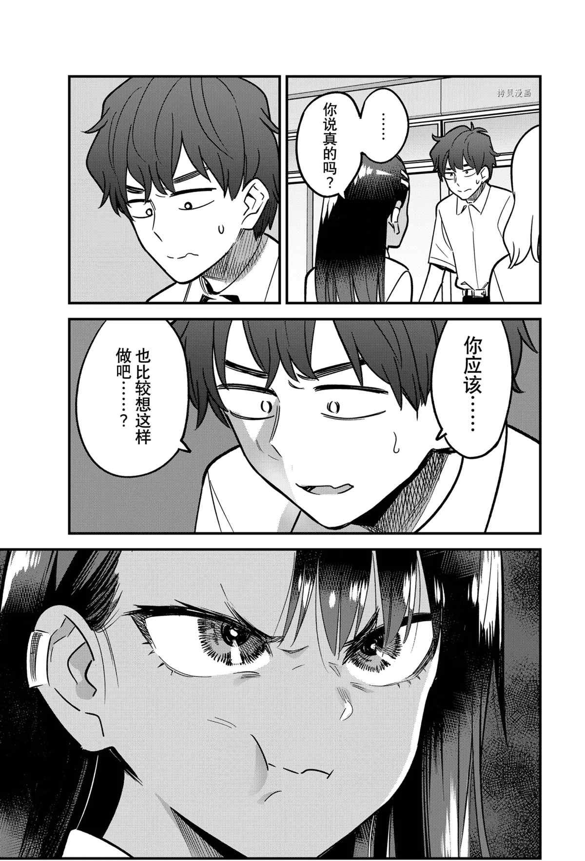 《不要欺负我、长瀞同学》漫画最新章节第101话 试看版免费下拉式在线观看章节第【13】张图片