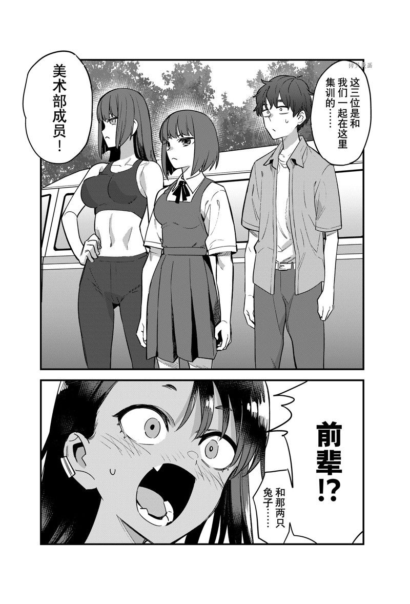 《不要欺负我、长瀞同学》漫画最新章节第118话 试看版免费下拉式在线观看章节第【11】张图片