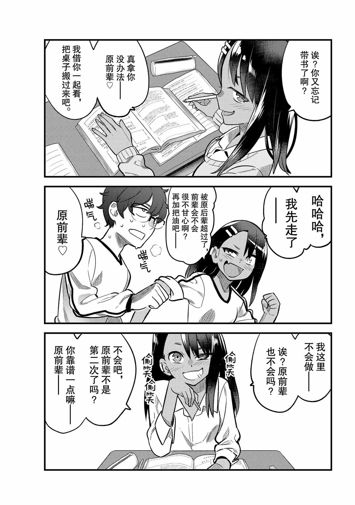 《不要欺负我、长瀞同学》漫画最新章节特别篇 试看版免费下拉式在线观看章节第【7】张图片