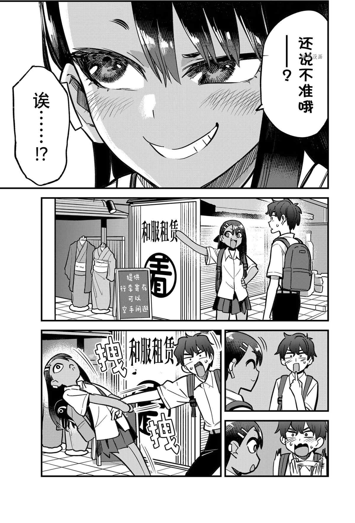 《不要欺负我、长瀞同学》漫画最新章节第105话 试看版免费下拉式在线观看章节第【11】张图片