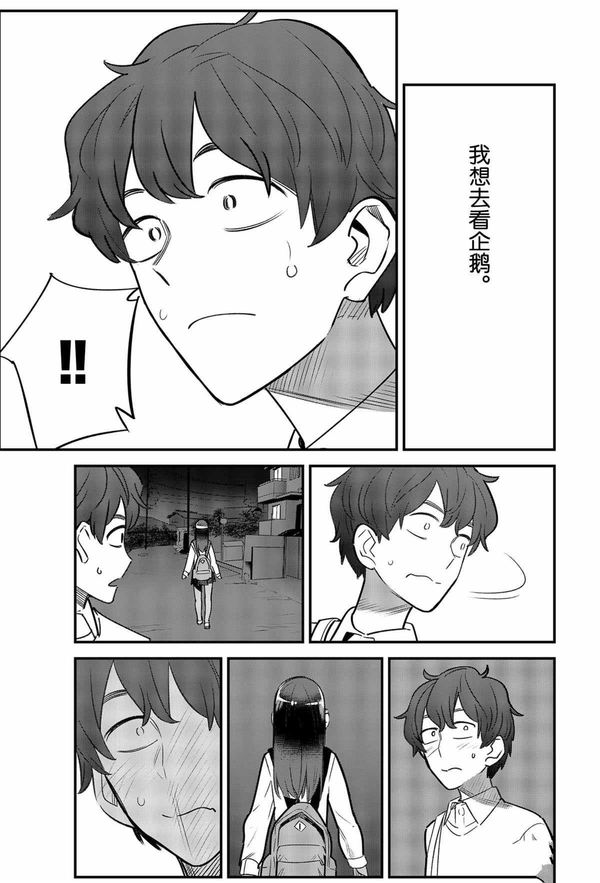 《不要欺负我、长瀞同学》漫画最新章节第86话 试看版免费下拉式在线观看章节第【15】张图片