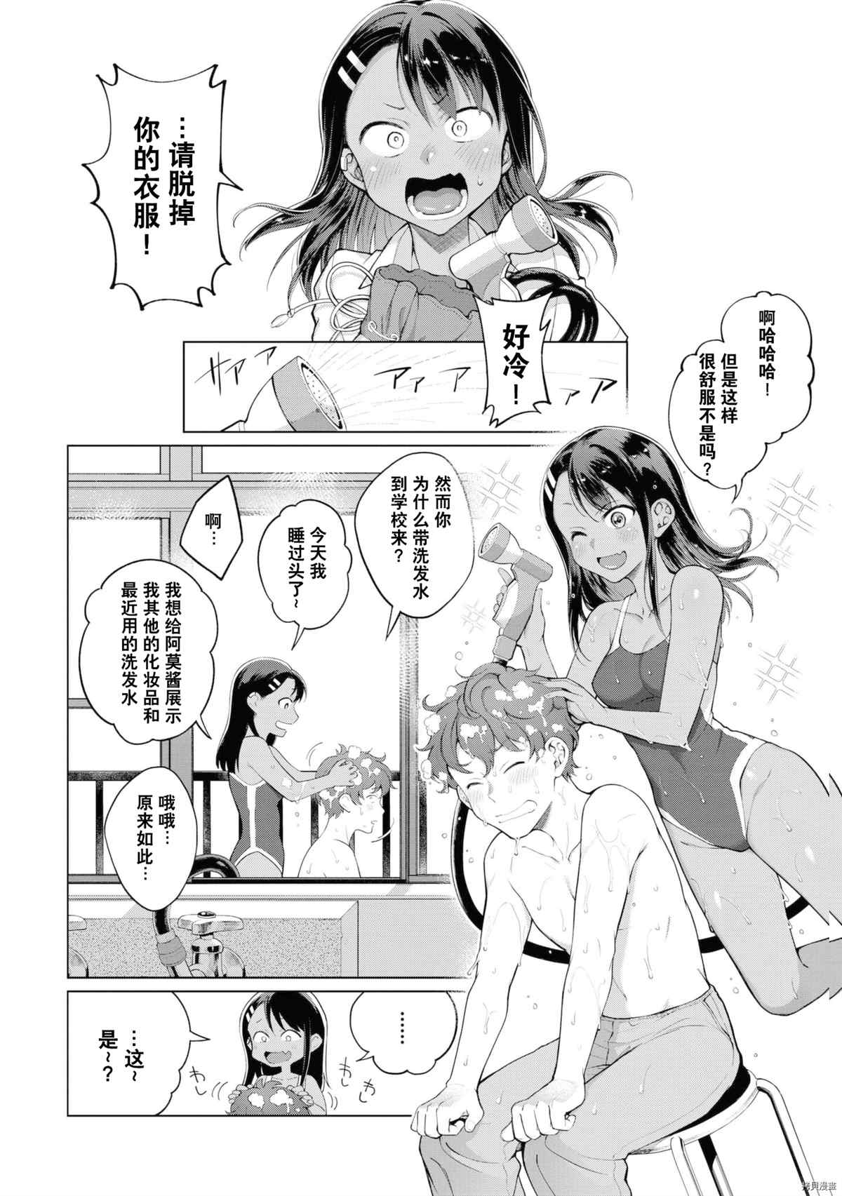 《不要欺负我、长瀞同学》漫画最新章节同人集4免费下拉式在线观看章节第【7】张图片