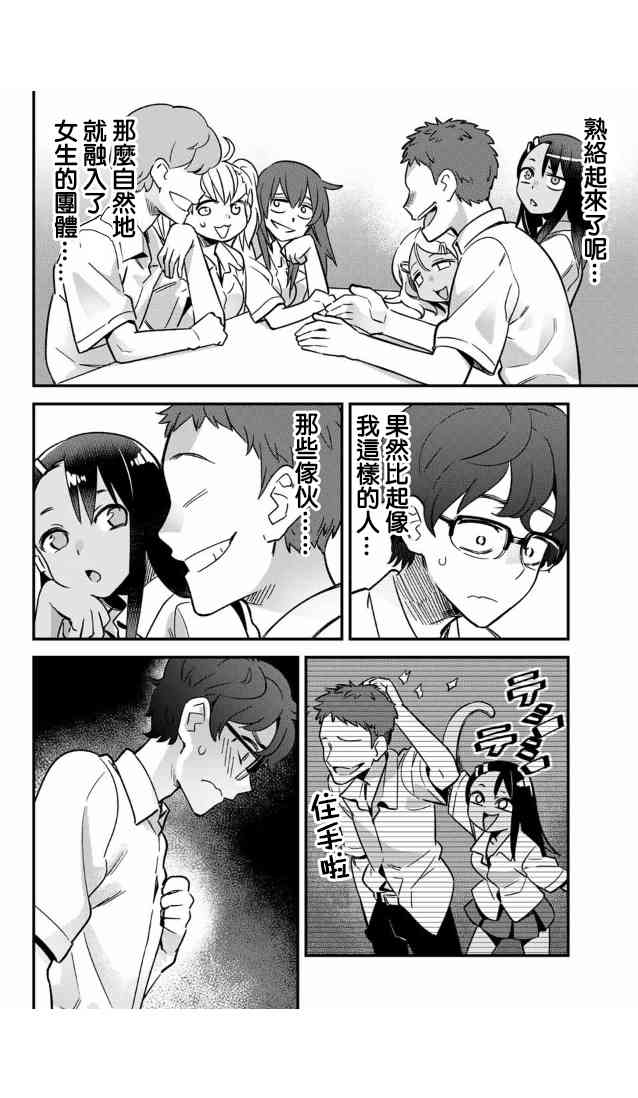 《不要欺负我、长瀞同学》漫画最新章节第27话 一起回去吧、前辈免费下拉式在线观看章节第【6】张图片