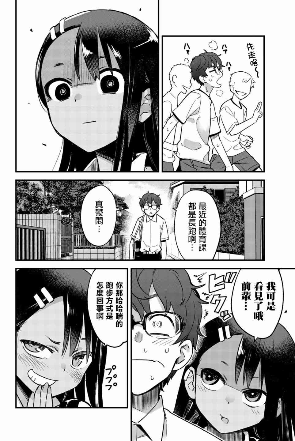 《不要欺负我、长瀞同学》漫画最新章节第28话 我看见哦前辈免费下拉式在线观看章节第【2】张图片