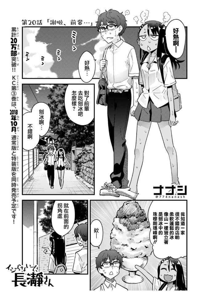 《不要欺负我、长瀞同学》漫画最新章节第20话 谢啦，前辈。。。免费下拉式在线观看章节第【1】张图片