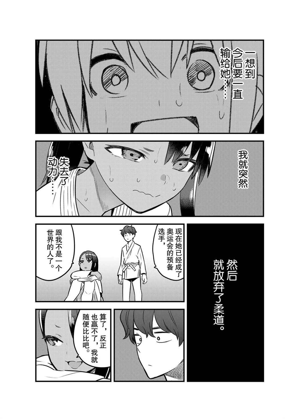 《不要欺负我、长瀞同学》漫画最新章节第79话 试看版免费下拉式在线观看章节第【19】张图片