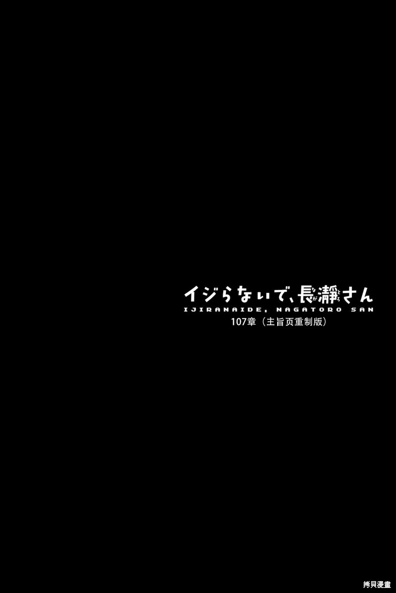 《不要欺负我、长瀞同学》漫画最新章节第14卷单行本特典免费下拉式在线观看章节第【21】张图片