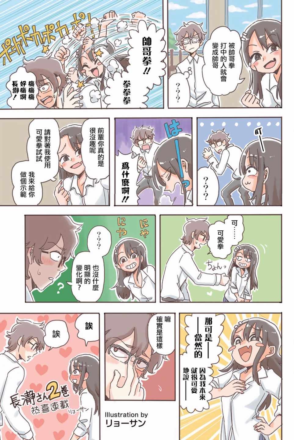 《不要欺负我、长瀞同学》漫画最新章节第2卷特装免费下拉式在线观看章节第【25】张图片