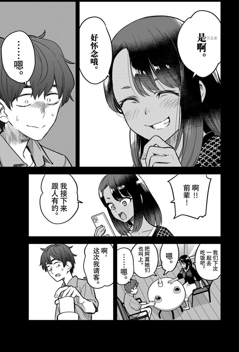 《不要欺负我、长瀞同学》漫画最新章节第107话 试看版免费下拉式在线观看章节第【13】张图片