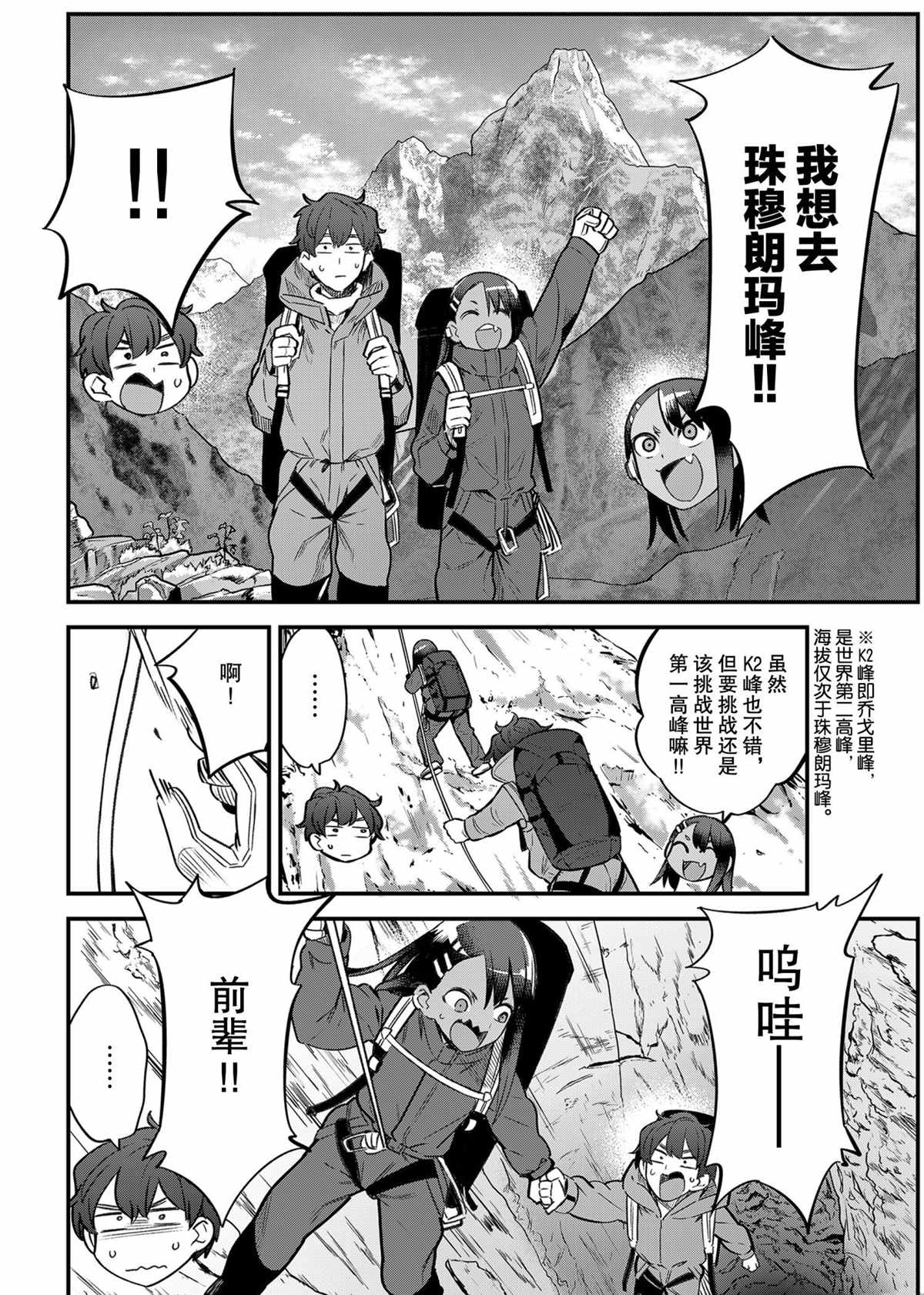 《不要欺负我、长瀞同学》漫画最新章节第86话 试看版免费下拉式在线观看章节第【4】张图片