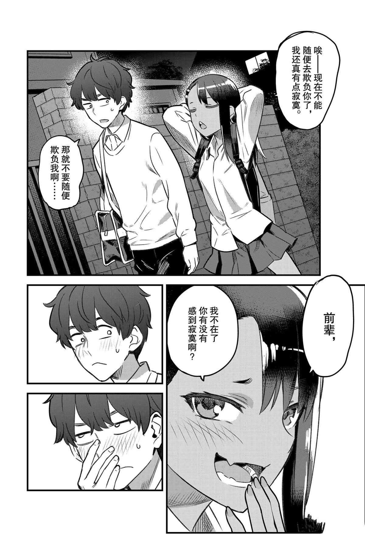 《不要欺负我、长瀞同学》漫画最新章节第85话 试看版免费下拉式在线观看章节第【16】张图片