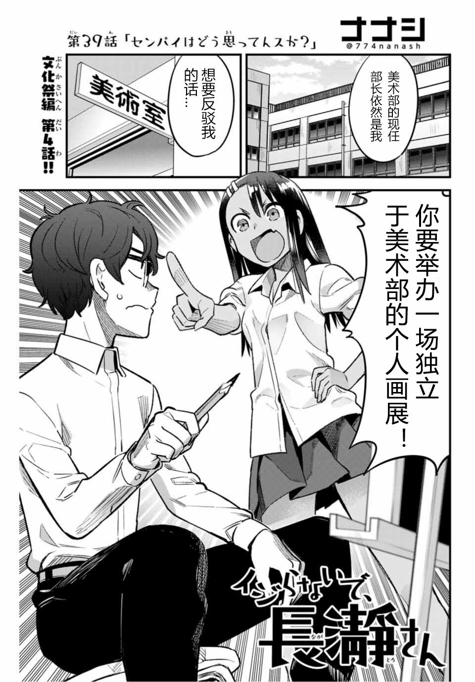 《不要欺负我、长瀞同学》漫画最新章节第39话免费下拉式在线观看章节第【1】张图片