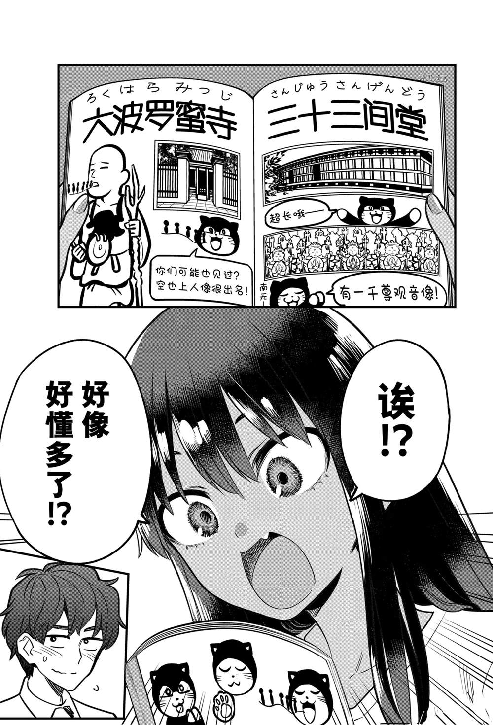 《不要欺负我、长瀞同学》漫画最新章节第102话免费下拉式在线观看章节第【11】张图片