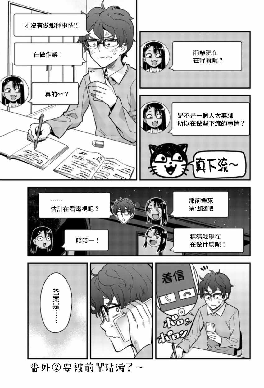 《不要欺负我、长瀞同学》漫画最新章节番外02免费下拉式在线观看章节第【1】张图片