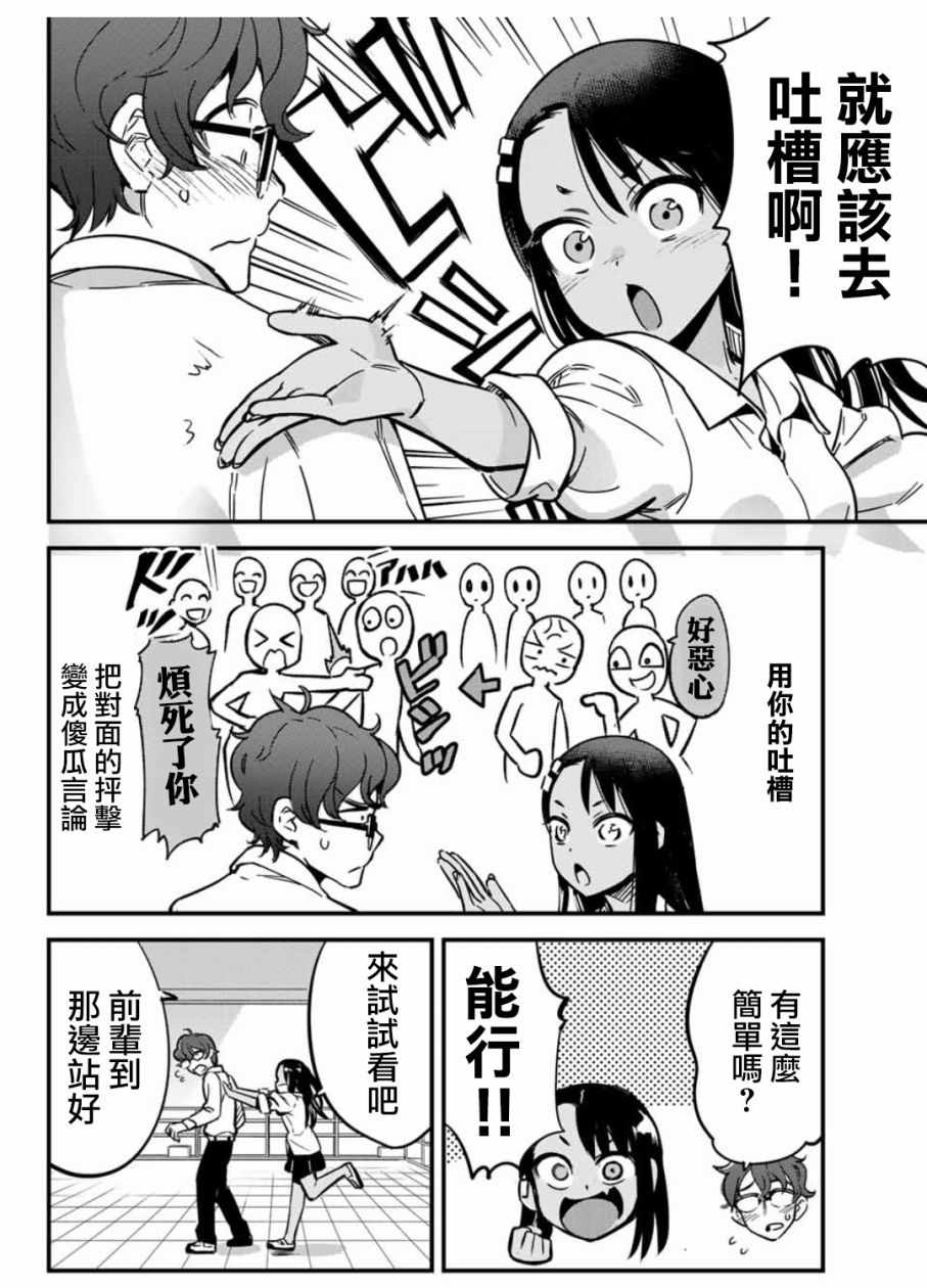 《不要欺负我、长瀞同学》漫画最新章节第10话 喂喂前辈！吐槽吐槽！免费下拉式在线观看章节第【2】张图片