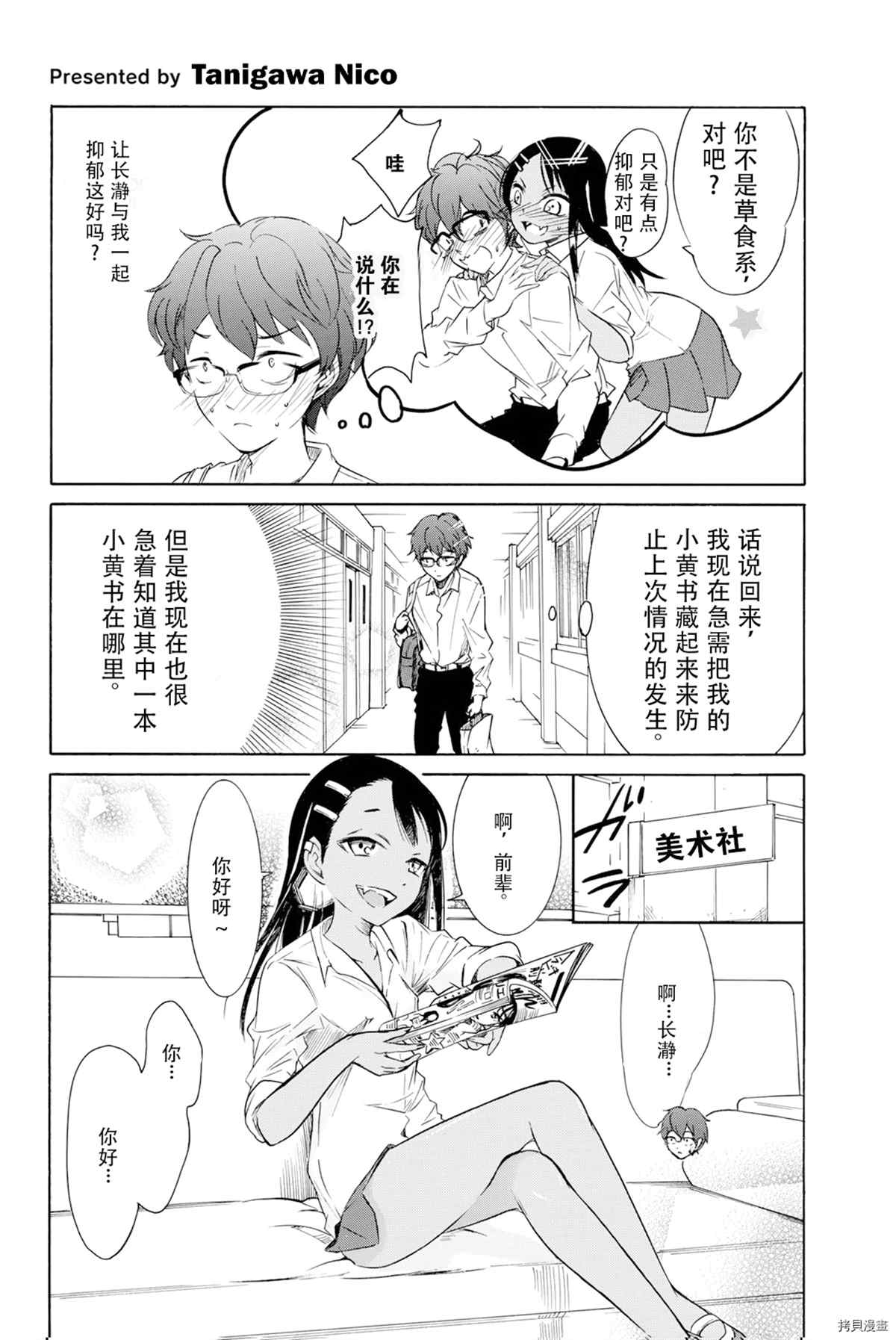 《不要欺负我、长瀞同学》漫画最新章节同人集2免费下拉式在线观看章节第【7】张图片