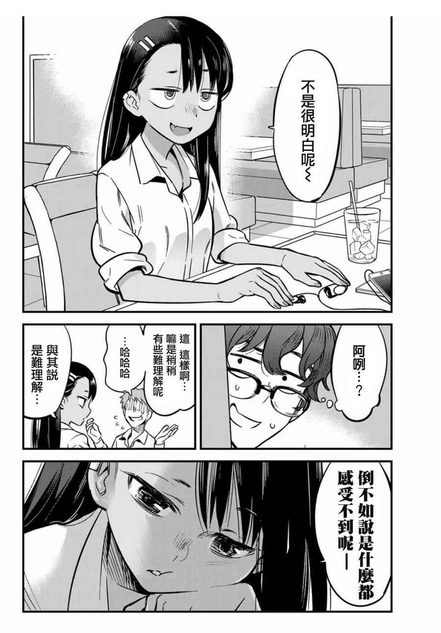 《不要欺负我、长瀞同学》漫画最新章节第6话 早啊，前辈免费下拉式在线观看章节第【6】张图片