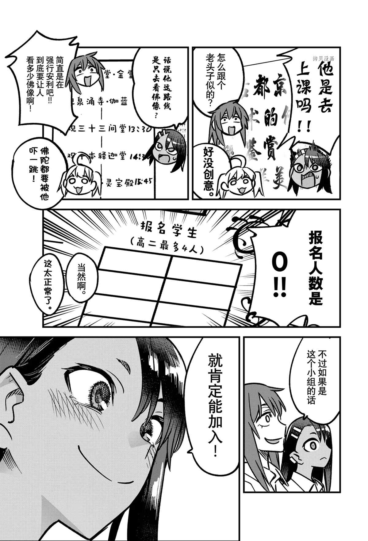 《不要欺负我、长瀞同学》漫画最新章节第100话 试看版免费下拉式在线观看章节第【15】张图片